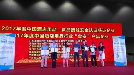 2017中国酒店用品厨具行业年度盛会圆满落幕